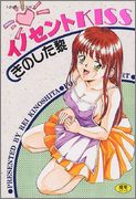 [きのした黎] イノセントKISS