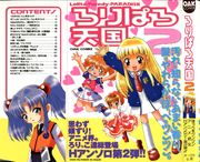 [アンソロジー] ろりぱら天国2 (よろず)