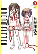 [加賀美ふみを] DREAM FITTER