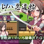 (H-Game) [141107] [吹溜] クレハ忍道帖 Ver1.05
