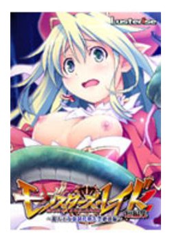[130906][Lusterise] モンスターズ・レイド 短編集 〜龍人王女強制托卵失禁絶頂編〜 [122M] [next_0117]