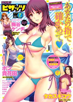 [2016-05-21] アクションピザッツ 2016年7月号 (Action Pizazz 2016-7)