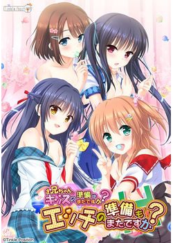 [170224][Tinkle Position] お兄ちゃん、キッスの準備はまだですか？ エッチの準備もまだですか？ [3246M] (Sofmapドラマ&レーベル付)