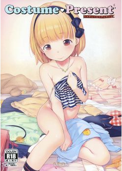 [もすまん (へんりいだ)] Costume Present (オリジナル) [別スキャン] [18M]