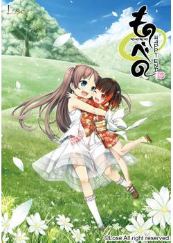 [131025][Lose] ものべの -happy end- 豪華版 []