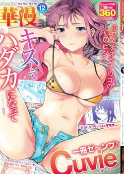 [2015-10-21] COMIC華漫 2015年12月号 (COMIC Hanaman 2015-12)