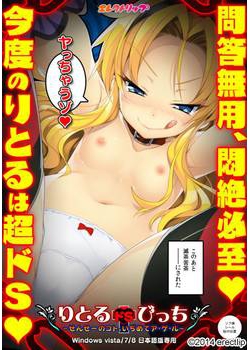 [140328][エレクトリップ] りとるドSびっち 〜せんせーのコト、いぢめてア・ゲ・ル [100M Lossless/48M JPG]