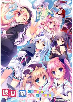 [140926][onomatope*] 彼女が俺にくれたもの。俺が彼女にあげるもの。 ～KISS My Darling：めちゃ婚case3～ [6657M] (Getchuドラマ付)
