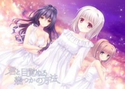 [180525][Navel] 君と目覚める幾つかの方法 パッケージ版 [1973M]
