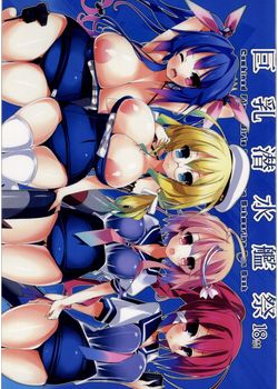 [むじたん (つむじぃ)] 巨乳潜水艦祭 (艦隊これくしょん -艦これ-) [14M]