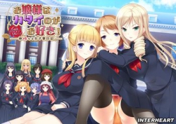 [141128][インターハート] お嬢様はカタイのがお好き！ ～神性なる女子寮日記～ [166M Lossless/149M JPG]
