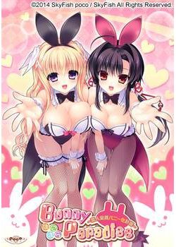 [141128][SkyFish poco] Bunny Paradise ばにぱら ～恋人全員バニー化計画～ [2739M] (裸パッチ付) (リンク修正済み)