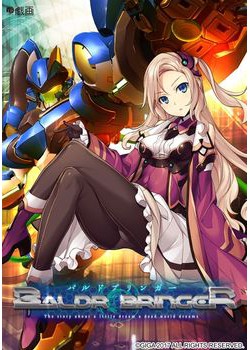 [171027][戯画] BALDR BRINGER 初回限定生産版 [708M Lossless/82M JPG] [967846]
