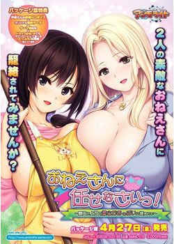 [180427][アンモライト] おねえさんに任せなさいっ！ ～寮母と上司の柔らかおっぱいに挟まれて～ パッケージ版 [537M]