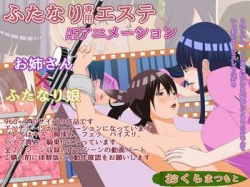[140105][おくらまつもと] ふたなり専用エステ [234M][RJ127508]