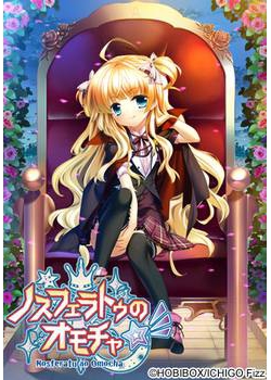[130628][ICHIGO Fizz] ノスフェラトゥのオモチャ☆彡 初回限定版 [558M Lossless/62M JPG]