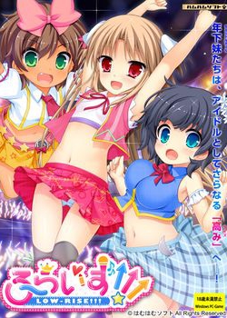[150327][はむはむソフト] ろーらいず!!! [4233M] (キャラクターソングCD＆レーベル付)
