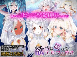 [180120][T-Project] 欲情に濡れるエルフの姫君 [528M] [RJ217412]