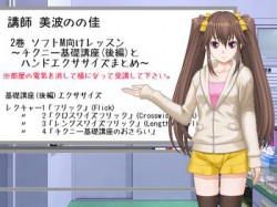 [160919][東山誠BRAND] 「ささやきチクニー講師 美波のの佳」2巻〈完〉 [48M] [RJ182429]