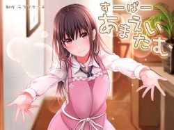[190531][ラフスケッチ] すーぱーあまえたいむ【ダミーヘッド極耳舐め&ダミーボディ抱きしめ収録】 [1364M] [RJ250637]