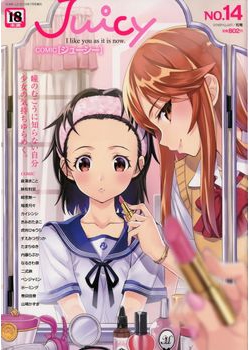[2016-05-30] Juicy vol.14 COMIC LO 2016年7月号増刊 (Juicy vol.14 2016-7)