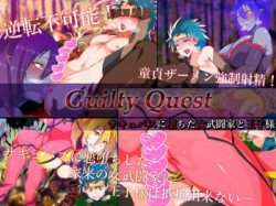 [180427][はいぱーどろっぷきっく] Guilty Quest-サキュバスに堕ちた女武闘家と王子様- [184M] [RJ223928]
