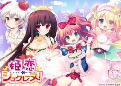[161222][Princess Sugar] 姫恋＊シュクレーヌ！ [3356M] (エクストラシナリオパッチ＆Sofmapドラマ＆レーベル付)