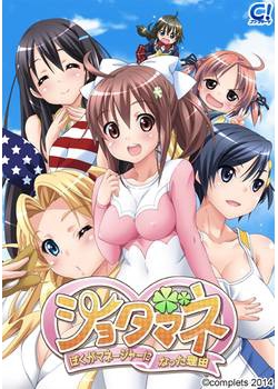 [140131][コンプリーツ] ショタマネ ぼくがマネージャーになった理由 [145M Lossless/67M JPG]