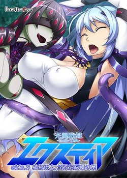 [151218][Lusterise] 光翼戦姫エクスティア side.3『植物怪人、淫欲洗脳種の罠』 [560M] [next_0197]