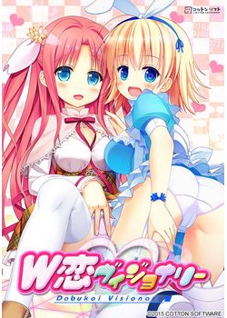 [150626][コットンソフト] W恋ヴィジョナリー [126M JPG/260M Lossless]