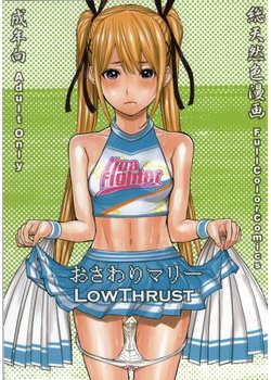 [ロウスラスト (つながみ)] おさわりマリー (デッド・オア・アライブ) [22M]