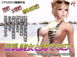 [150623][69Girls] 巨乳美女と海でSEX (Ver.3) [807M][RJ157408]