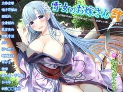 [180711][姫VOICE] 雪女のお嫁さん弐～お前さんの望むままに、鈴の助平な穴でうんと悦ばせて差し上げますわ♪～ [926M] [RJ228996]