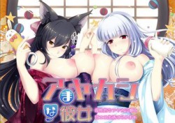 [181221][アトリエかぐや CheshireCat] アまヤカシな彼女 母性的なアヤカシ娘と甘エロ生活はじめます DL&パッケージ版 [1983M]