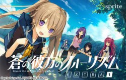 [170630][sprite] 蒼の彼方のフォーリズム EXTRA1 STANDARD EDITION [4122M] (Crack付)