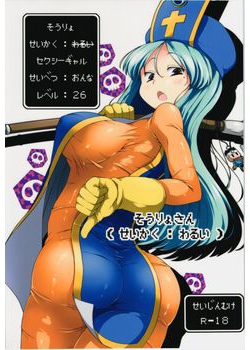 [ワトサト (杉浦線)] そうりょさん (ドラゴンクエストIII) [23M]