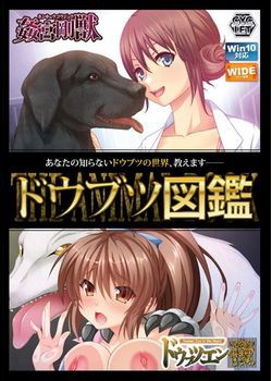 [180126][CYCLET] ドウブツ図鑑 「ドウブツエン・夜」「姦宮剛獣」 [1019M]