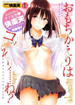 [2015-11-28] COMIC快楽天 2016年1月号 (COMIC Kairakuten 2016-1)