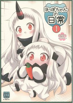 [スタジオナデシコ (大和なでしこ)] ほっぽちゃんの日常1 (艦隊これくしょん -艦これ-) [舞鶴漢化組] [18M]