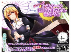 [190921][ristorante] 《360°VR+2効果音》おねしょたシスターの極限甘やかし筆おろし[フォーリー/ASMR] [2950M] [RJ264843]