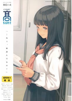 [2015-10-30] COMIC 高 Vol.6 (COMIC Koh vol.6)