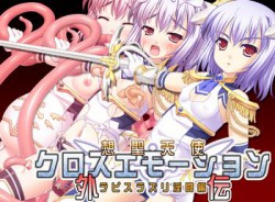 [170224][TOUCHABLE] 想聖天使クロスエモーション外伝1 ラピスラズリ淫闘編 [498M] [VJ010840]