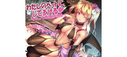 [140425][Garden of pleasure] わたしのペットにしてあげる ～サキュバスの絶頂誘惑～ [185M] [RJ132808]