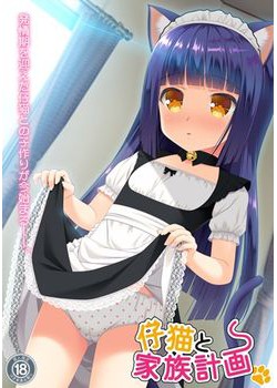 [181229][BABEL] 仔猫と家族計画 パッケージ版 [161M]