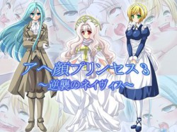 [110526][Aqua-baiser] アヘ顔プリンセス3 ～逆襲のネイヴィス～ [111M] [RJ076341]