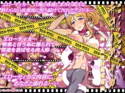 [140806][つじもが町に殺ってきた!!!] 制服アイドル陵辱アニメーション エローティカ 首輪堕落編 [744M][RJ138690]