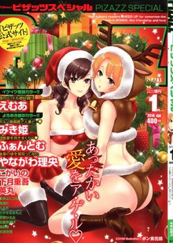 [2015-11-28] アクションピザッツスペシャル 2016年1月号 (Action Pizazz Special 2016-1)