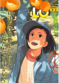 [2015-11-21] COMIC LO 2016年1月号 (COMIC LO 2016-1)