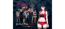 [190503][アンコ屋] サバイバルRPG アリサ×絶望シティー [147M] [RJ250884]