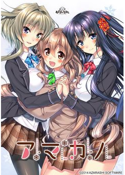 [141219][あざらしそふと] アマカノ [4479M] (Sofmap特典&マニュアル&DLCパッチ 1-3 修正版付)
